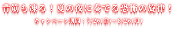 Filmora無料サウンドエフェクト第二弾 真夏の最恐 ホラー効果音キャンペーン