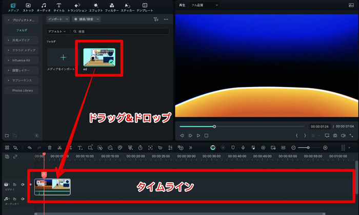 Filmora内にインポートする