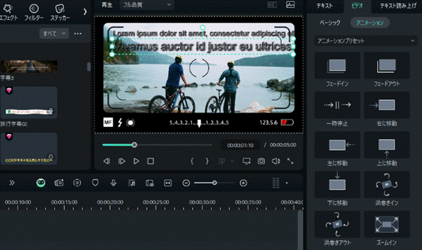 字幕にアニメーションを付ける画面