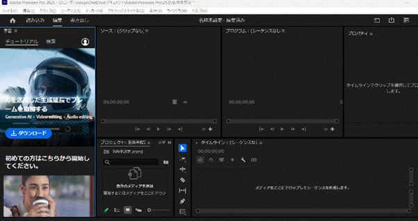 Adobe Premiere Proの編集画面2