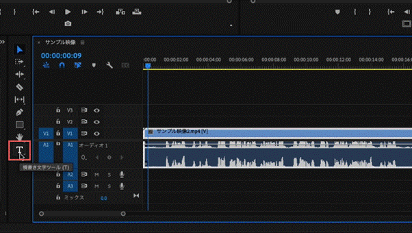 Adobe Premiere Proで文字ツールを選択する画面