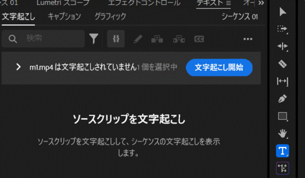 音声から自動的に字幕を作成するステップ1