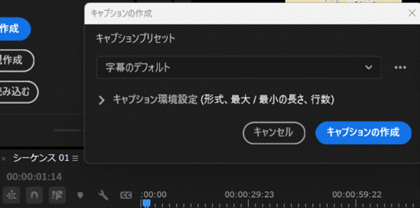 Adobe Premiere Proで字幕を作成する画面