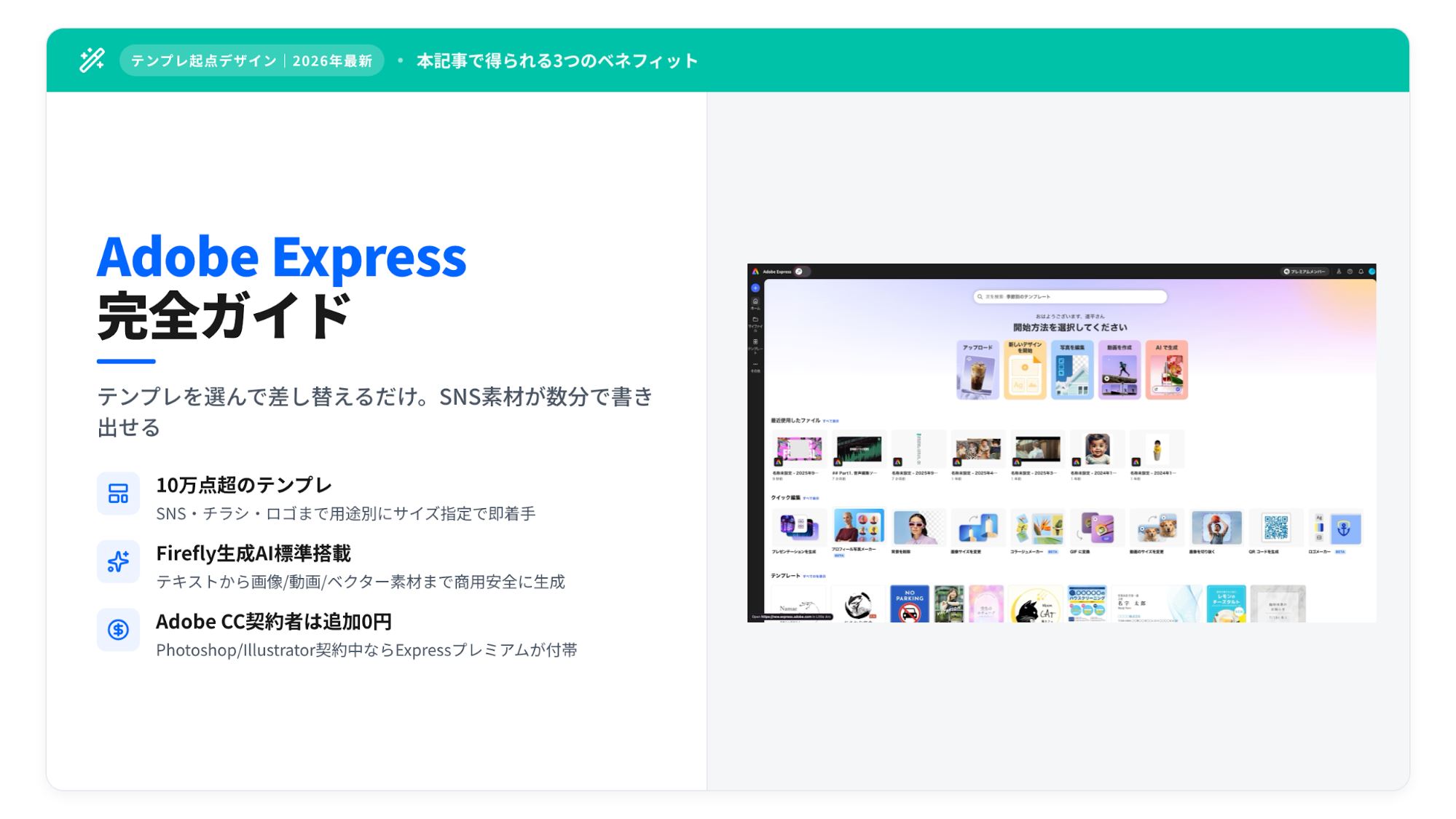 Adobe Express の概要画面