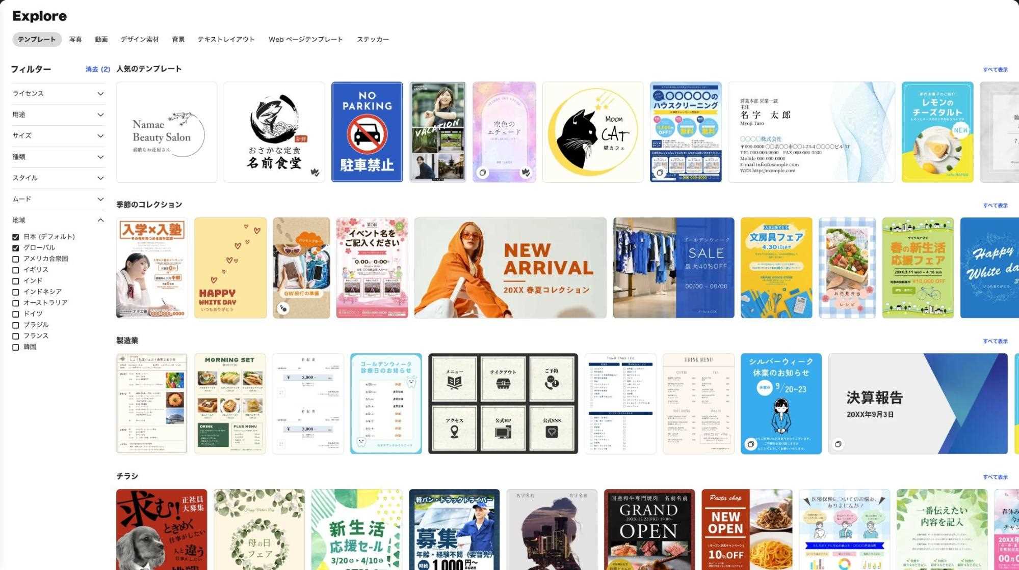 Adobe Express のテンプレート例