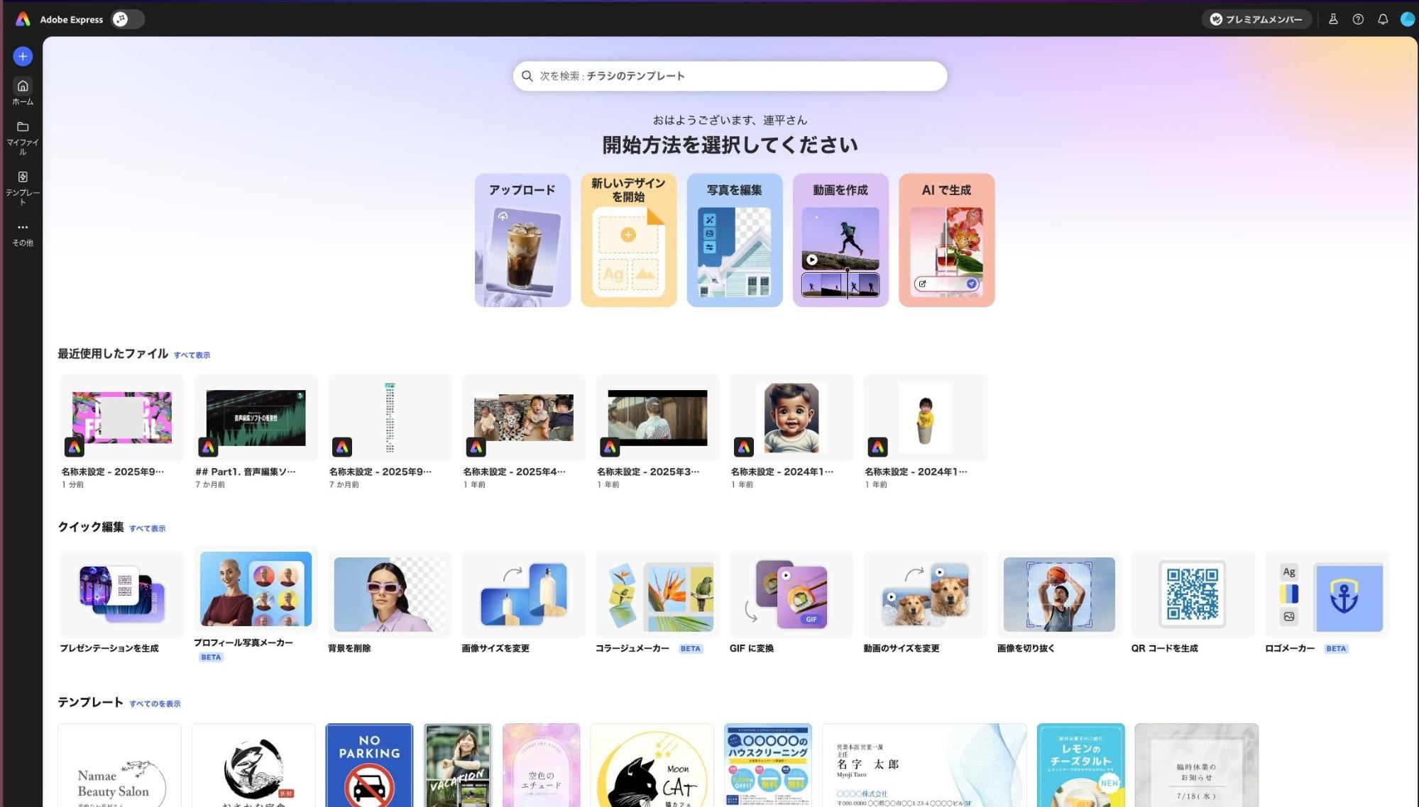 Adobe Express の画像編集機能