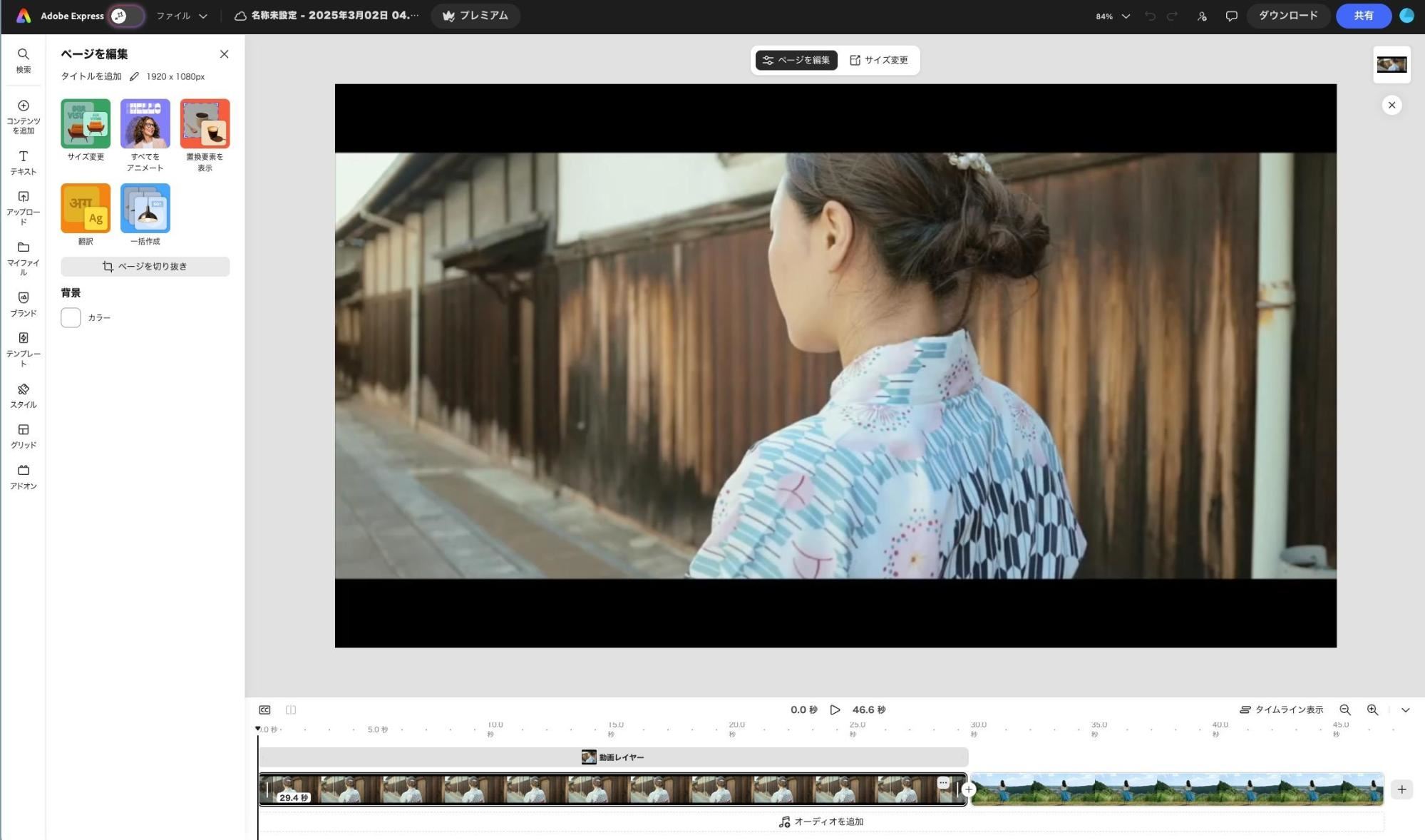 Adobe Express の動画編集画面