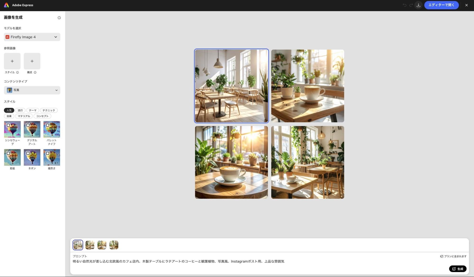 Adobe Express を始める画面