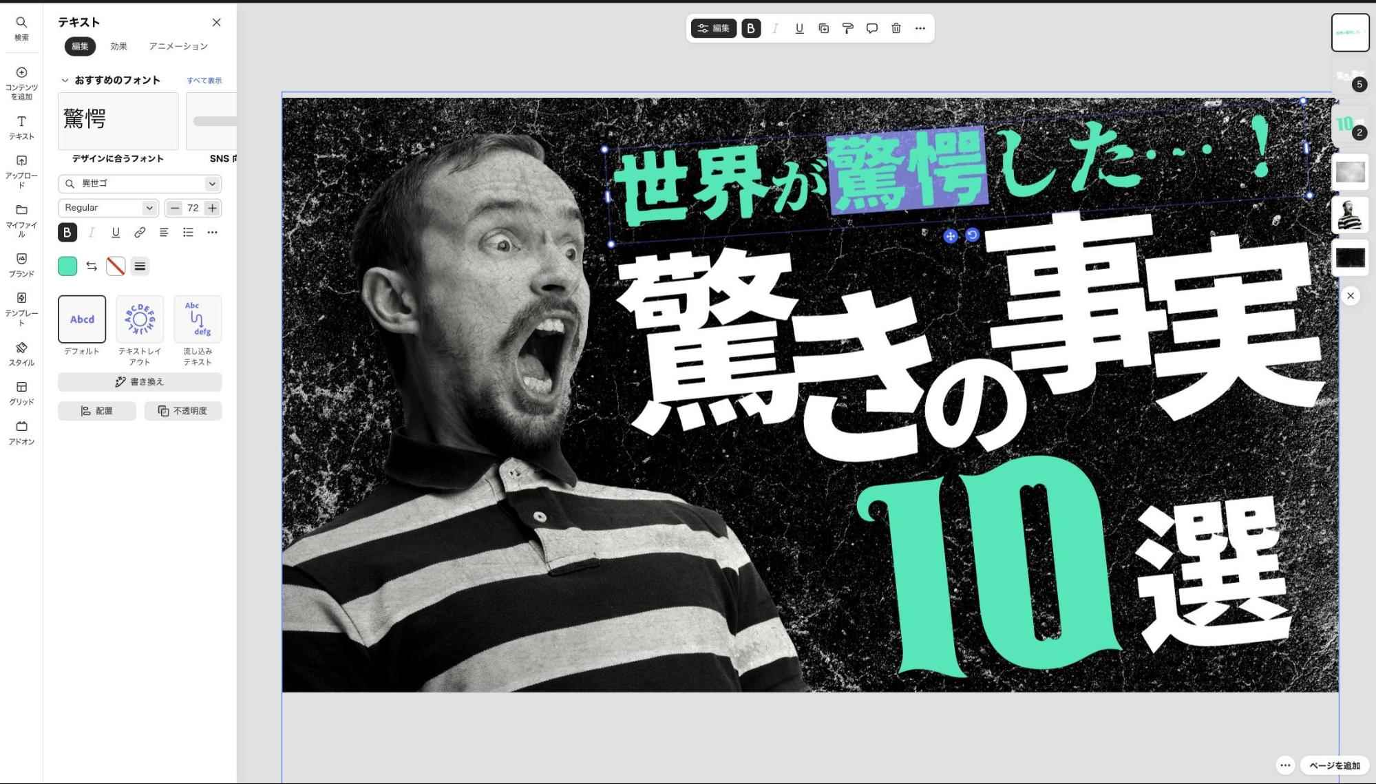 文字と画像の差し替え操作