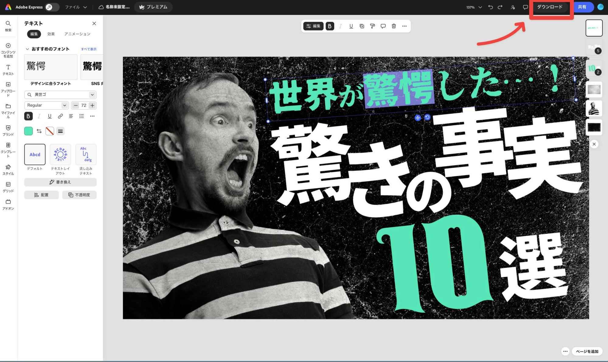 Adobe Express の書き出し設定