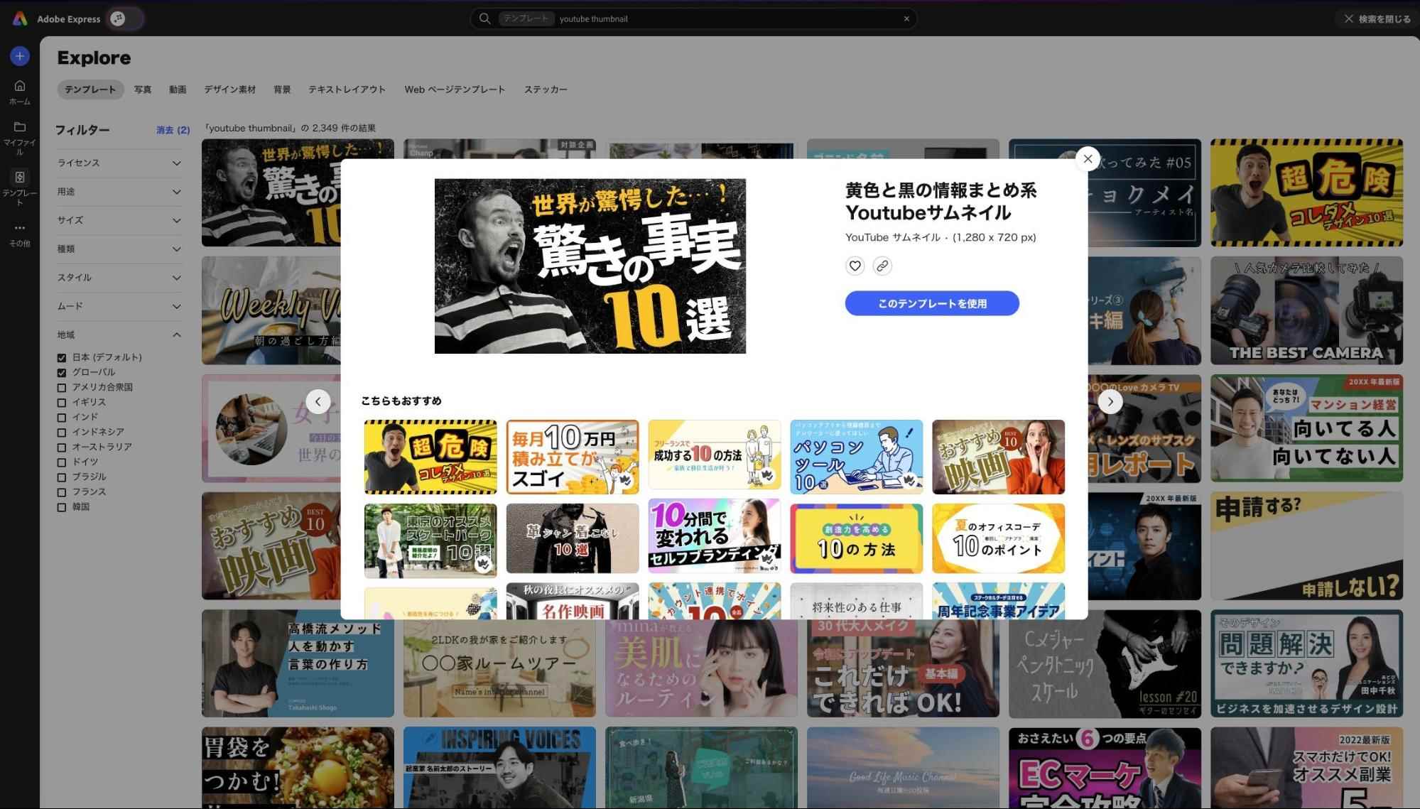 Adobe Express モバイルアプリの画面