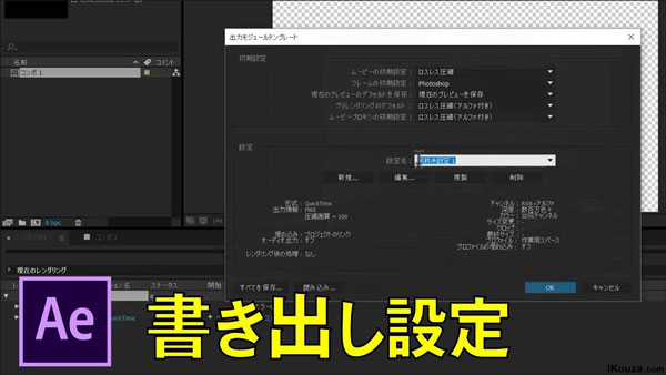 After Effectsで動画 Mp4 Movなど を書き出す方法