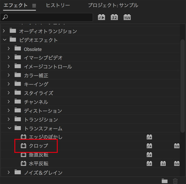 Premiere Pro エフェクト