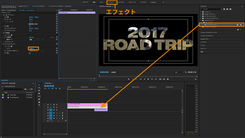 Premiere Pro エフェクトの適用方法