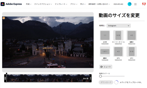 Adobe Expressで動画のサイズを変更