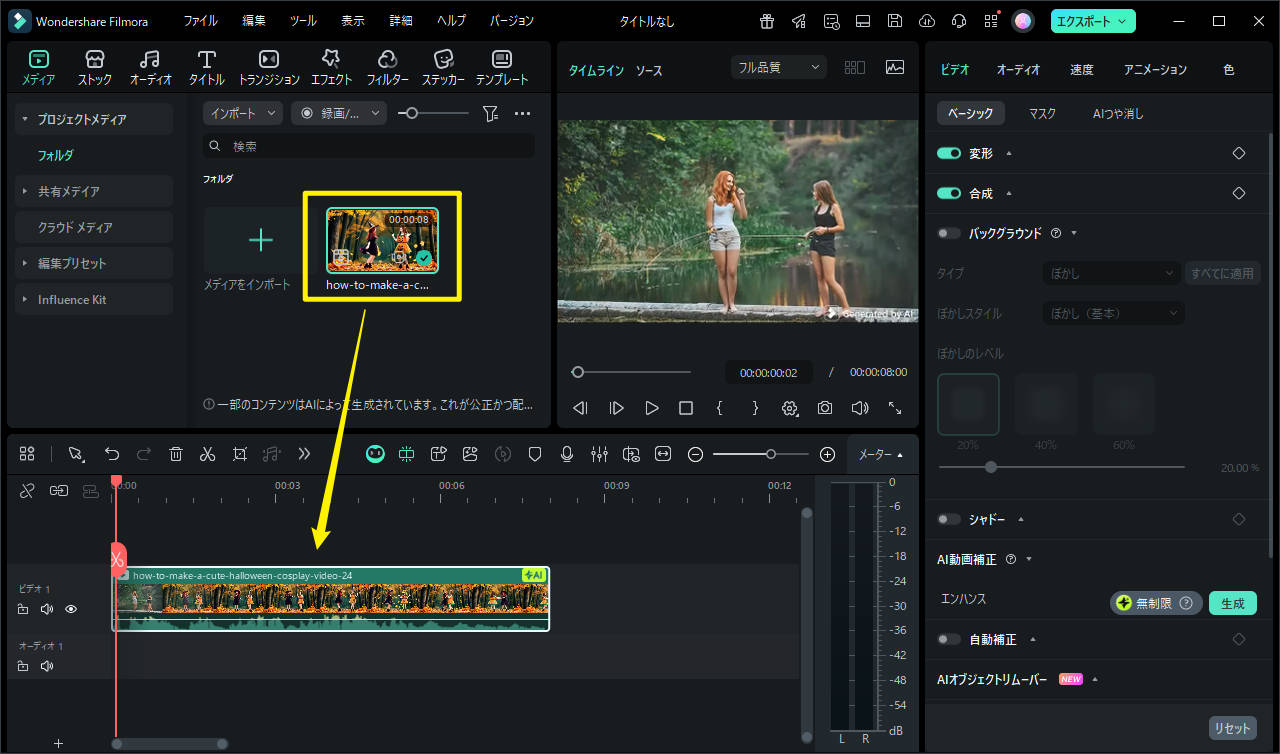 人物を切り抜きしたい動画をインポート