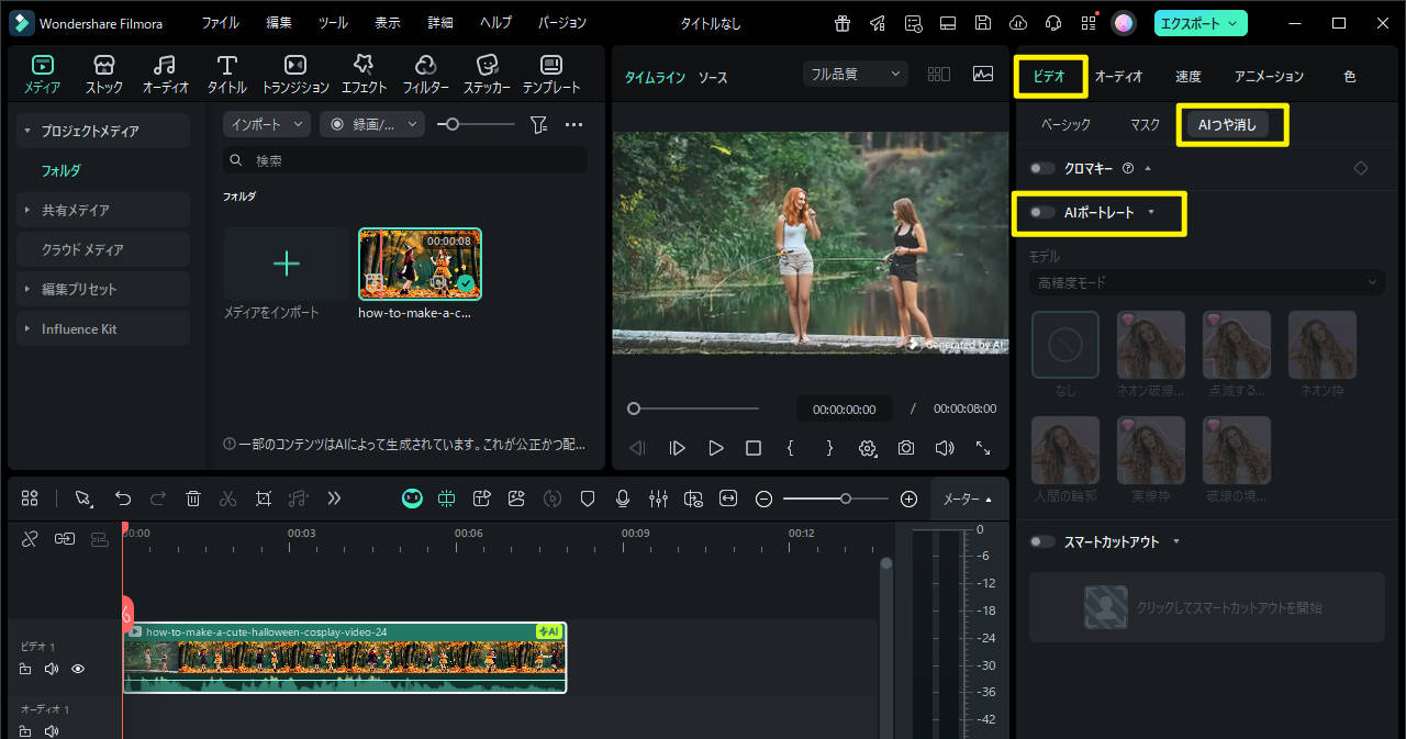 AIポートレート機能にアクセスするステップ