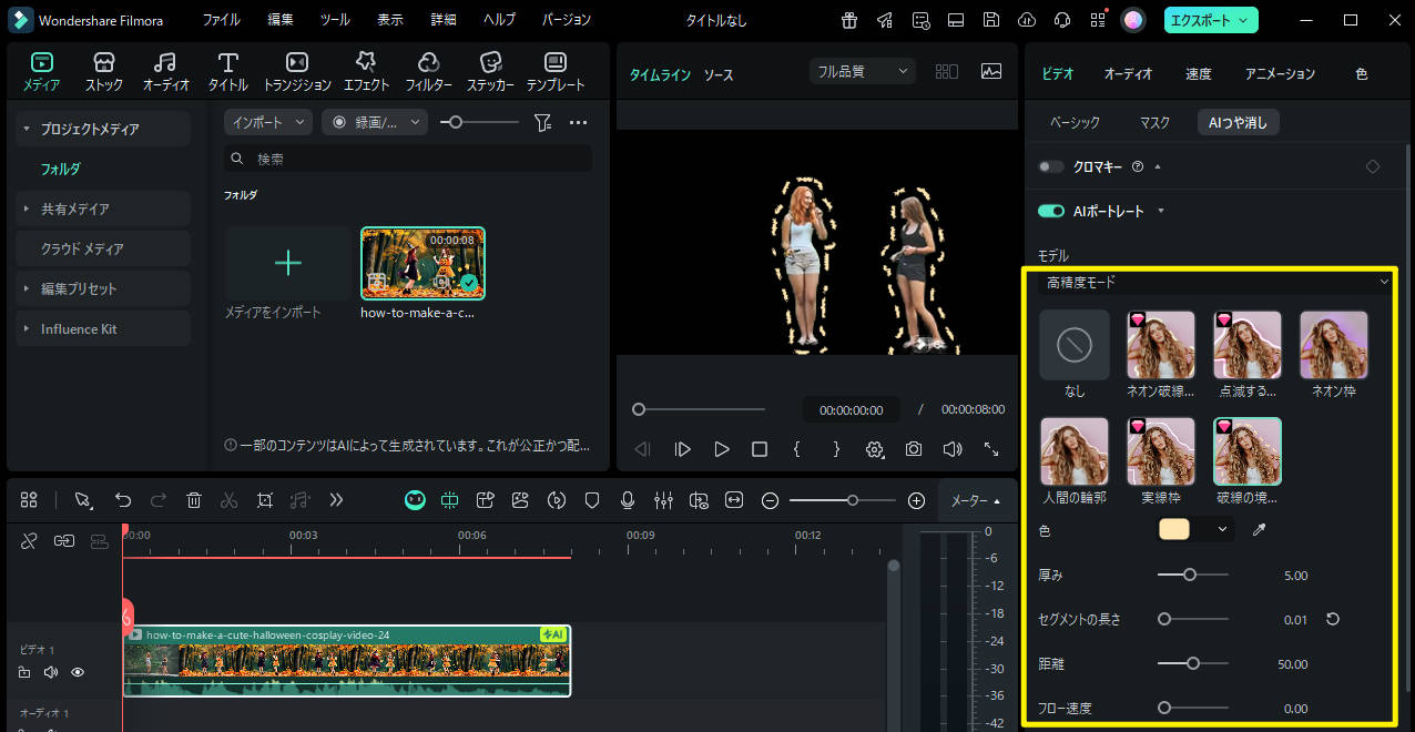 人物を切り抜きした動画を編集する画面