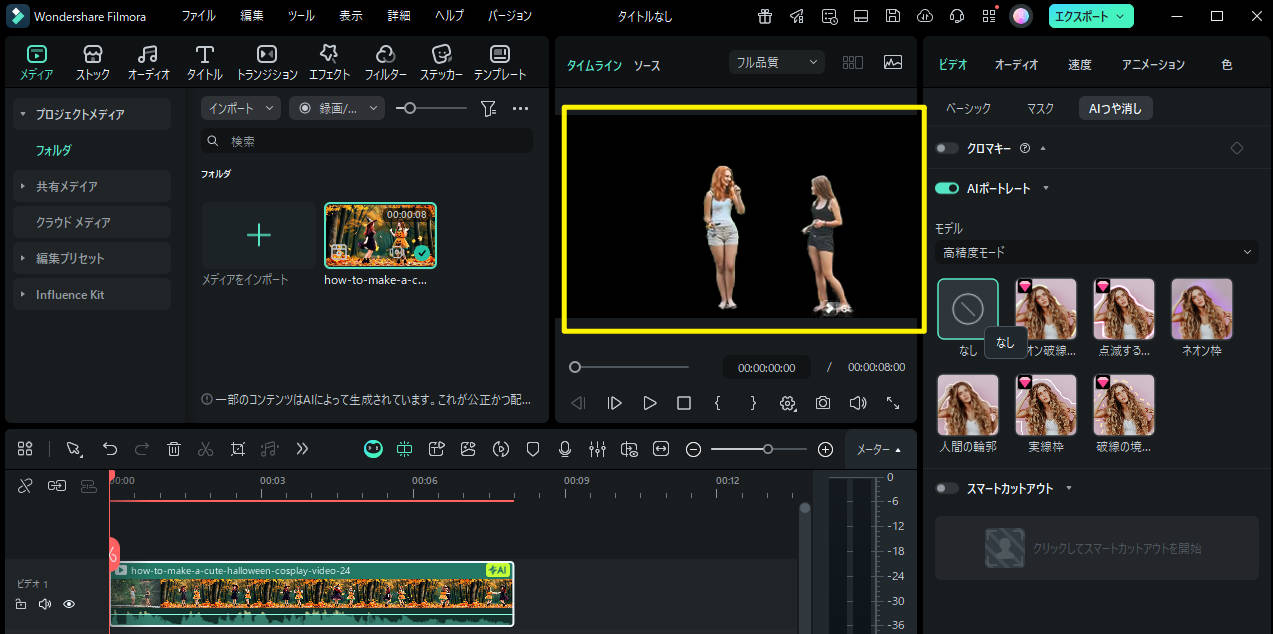 人物切り抜きの効果を確認