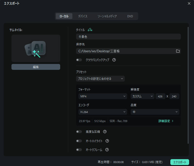 人物を切り抜きし動画をエクスポート