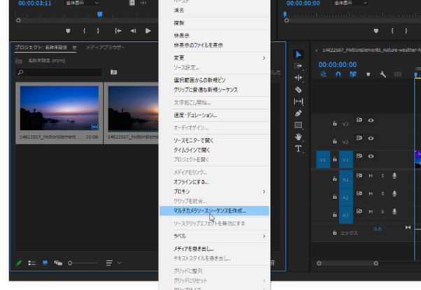 「マルチカメラシーケンスを作成」を選択