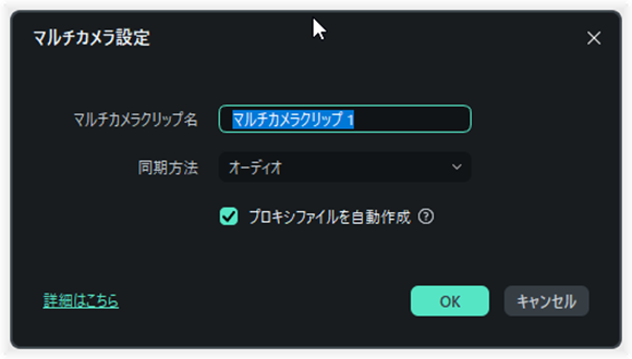 マルチカメラクリップを作成するを選択