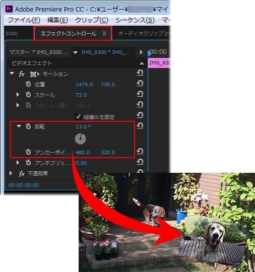 Adobe Premiereで動画を回転 反転する方法