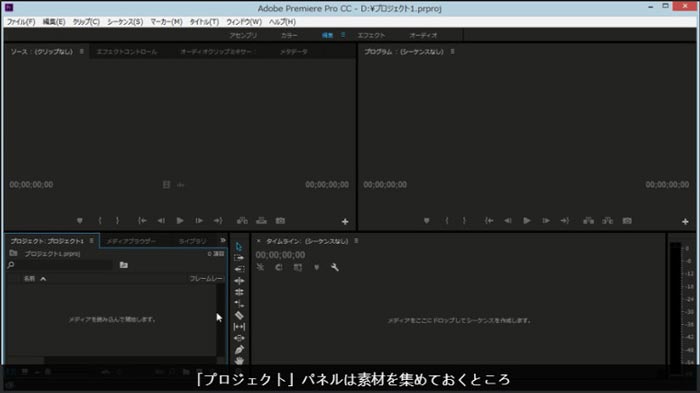 Adobe Premiere Pro Ccの使い方