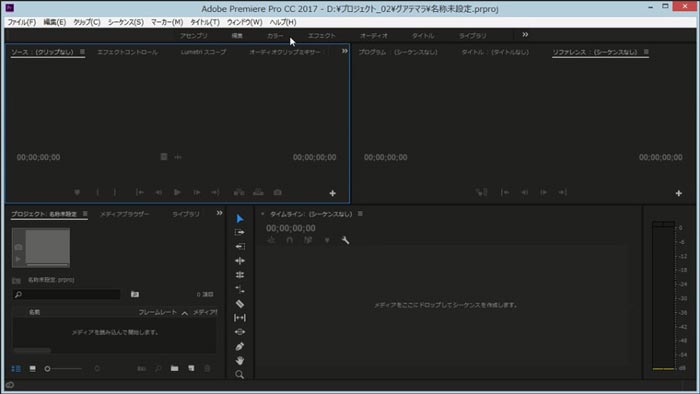 Adobe Premiere Pro Ccの使い方