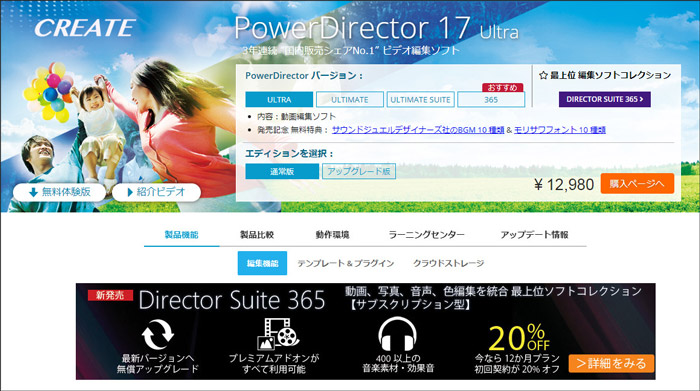 動画編集ソフトPowerDirector