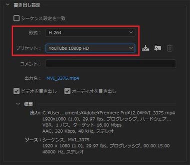 Adobe Premiereによりyoutubeに高画質な動画をアップロードするには