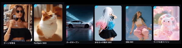 イラストを360°ぐるぐる回転するAIエフェクト