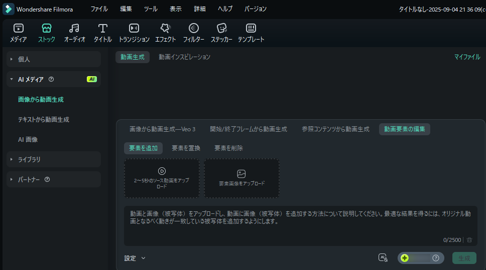 動画要素の編集（合成・差し替え）