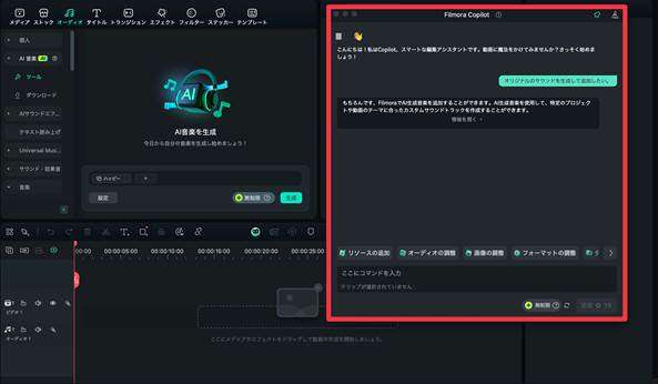 Filmora「AI Copilot編集」の実力