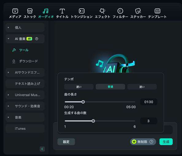 Filmora「AI音楽ジェネレーター」