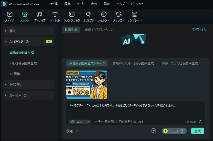 無料&有料アバター作成アプリ・サイト