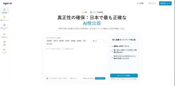 Isgen.ai｜80言語対応の国際的な無料チェッカー