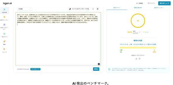 Isgen.ai｜80言語対応の国際的な無料チェッカー