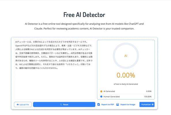 NoteGPT AI Detector｜制限の少ない大容量無料チェッカー 