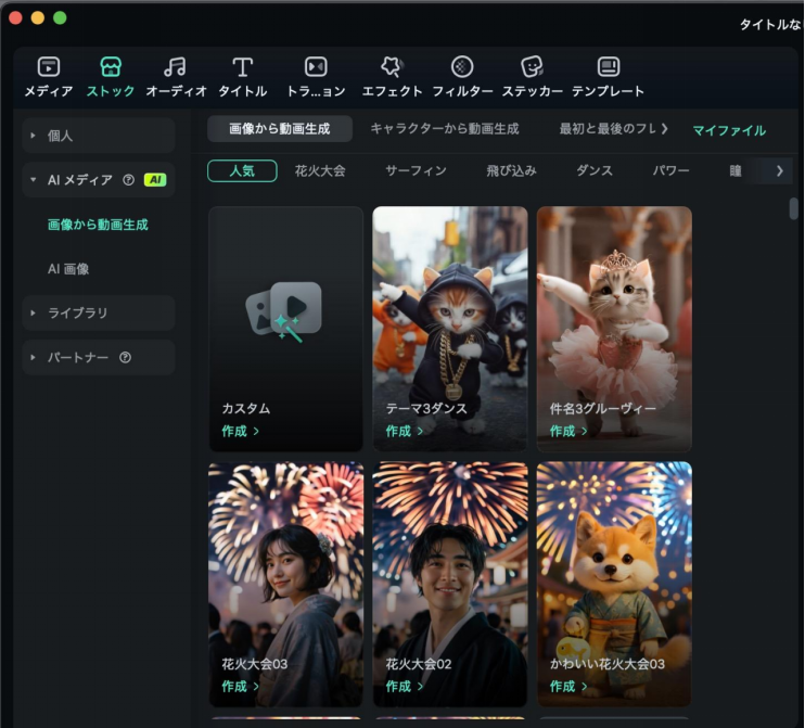 AIフィルタ