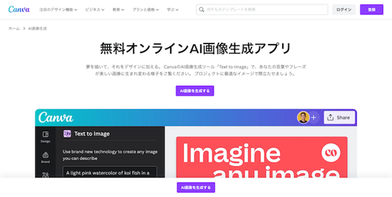 ai イラスト 自動生成 サイトCanva