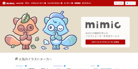 ai イラスト 自動生成 サイトmimic