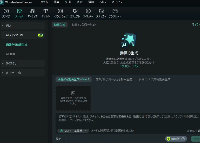 写真を動かすアプリFilmoraのAI画像から動画機能