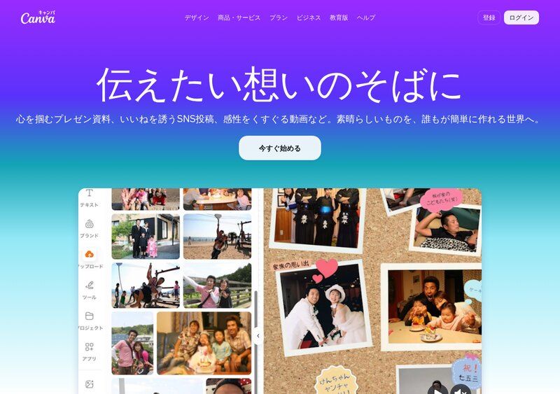 Canvaのホームページ画面