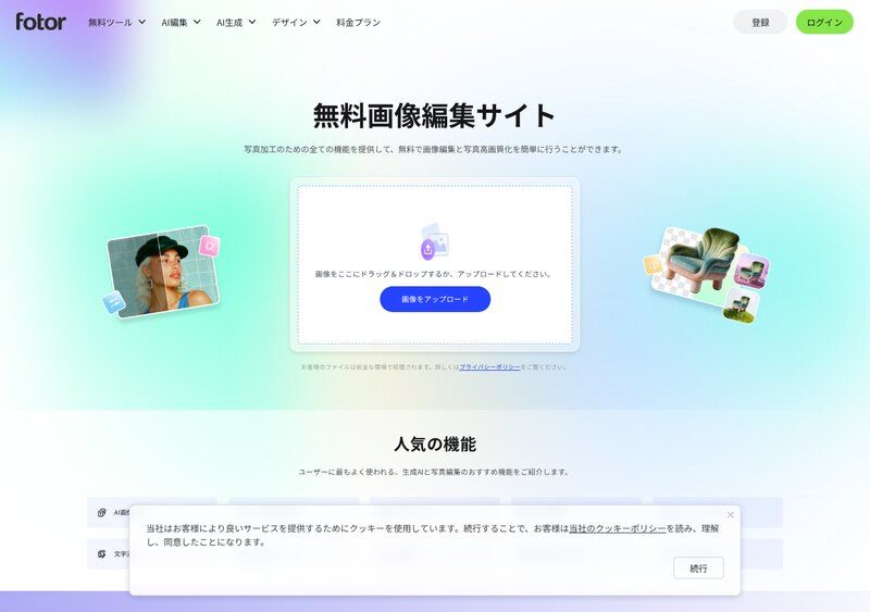 Fotorのホームページ画面