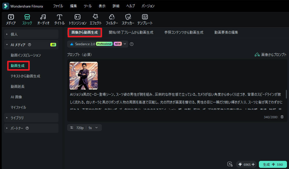 FilmoraのAI画像から動画生成でAIジョジョ風画像を動画化する手順