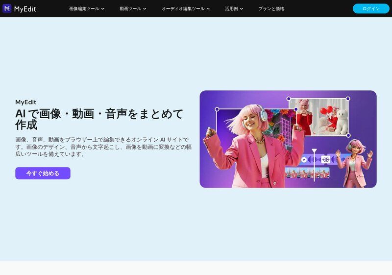 MyEditのホームページ画面