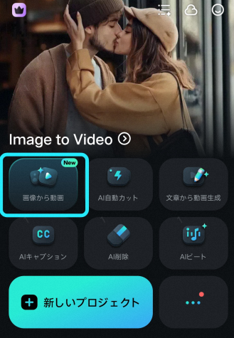 open filmora image to video feature