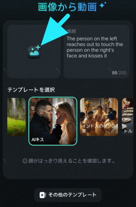 select ai kiss and upload video