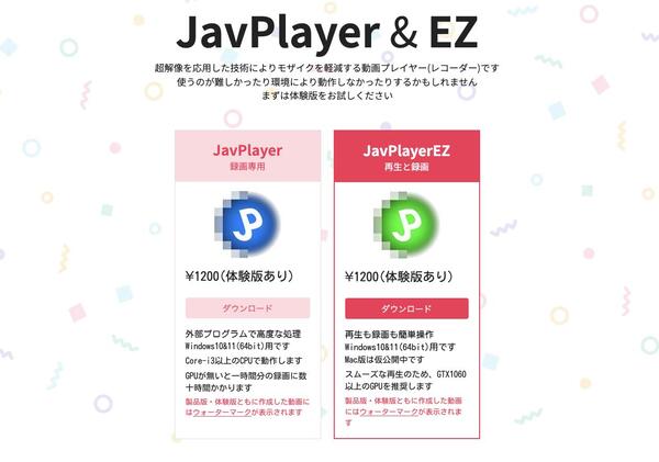 モザイク除去AIツールJavPlayer